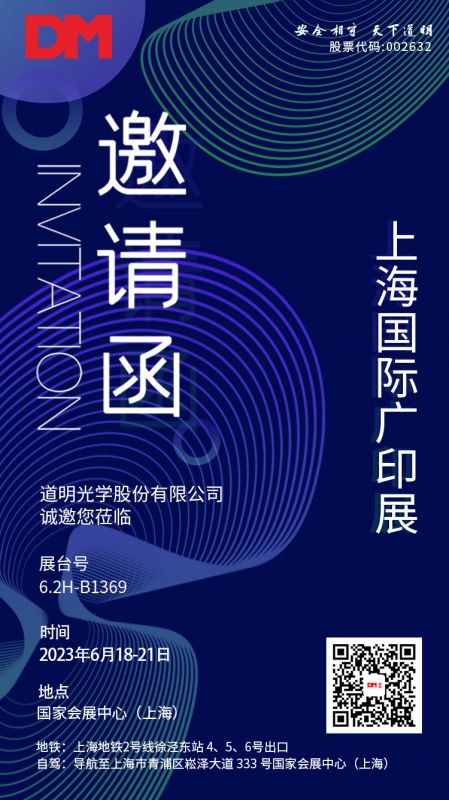 Exhibition Invitation Letter | APPPEXPO Shanghai International Guangyin Exhibition