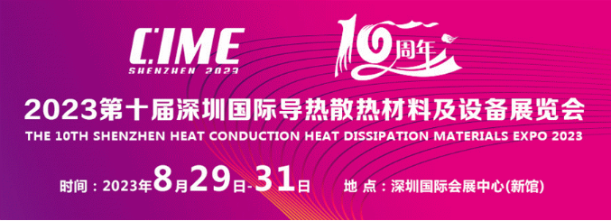 Exhibition Invitation Letter | The 10th Shenzhen International Thermal and Cooling Materials Exhibition in 2023