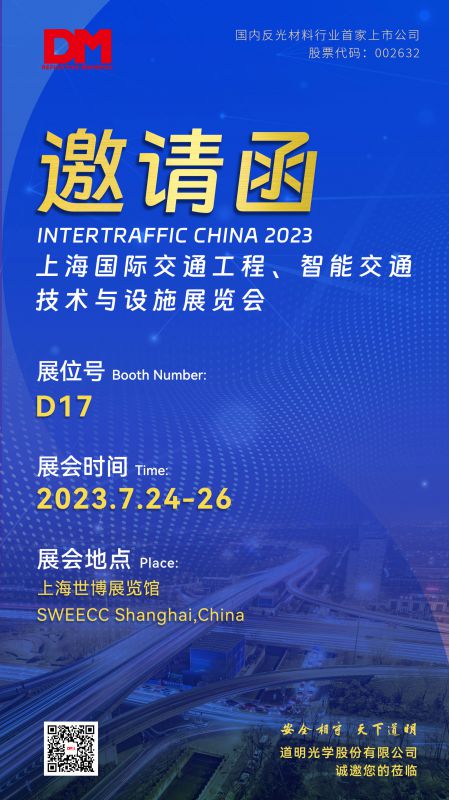 Exhibition Invitation Letter | Shanghai International Transportation Engineering, Intelligent Transportation Technology and Facilities Exhibition