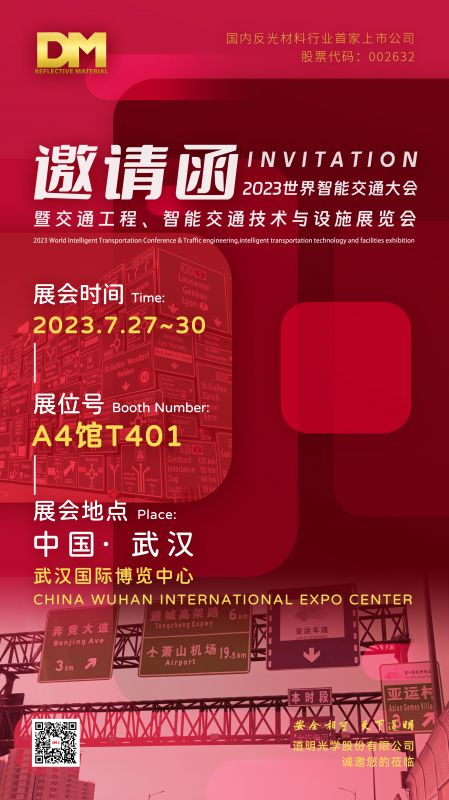 Exhibition Invitation Letter | Wuhan, China · 2023 World Smart Transportation Conference