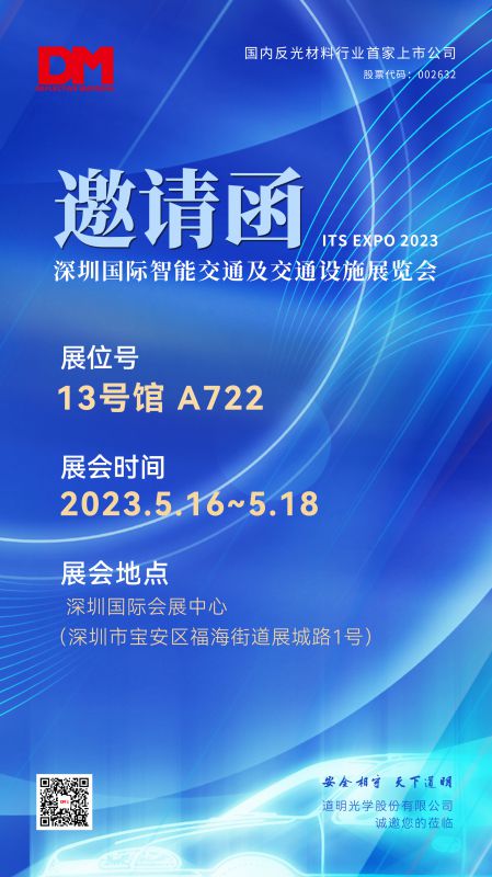 Exhibition Invitation Letter | 2023 Shenzhen International Intelligent Transportation and Transportation Facility Exhibition