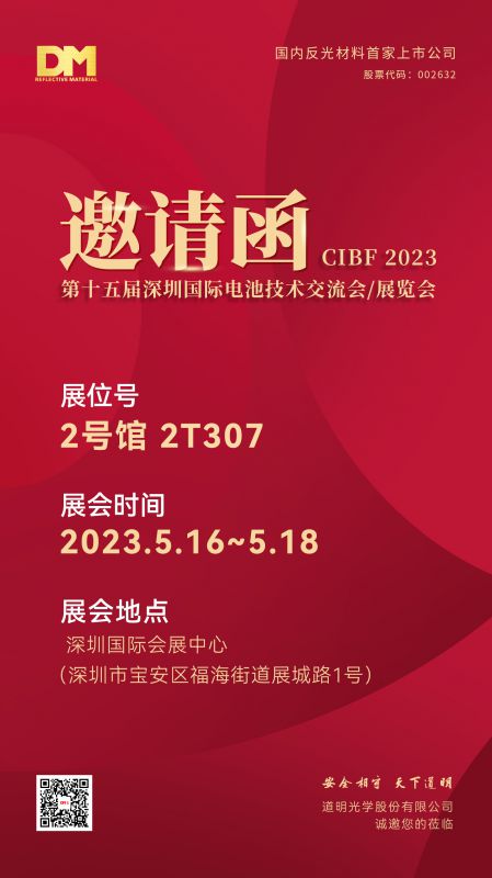Exhibition Invitation Letter | The 15th China International Battery Technology Exchange Conference/Exhibition in 2023