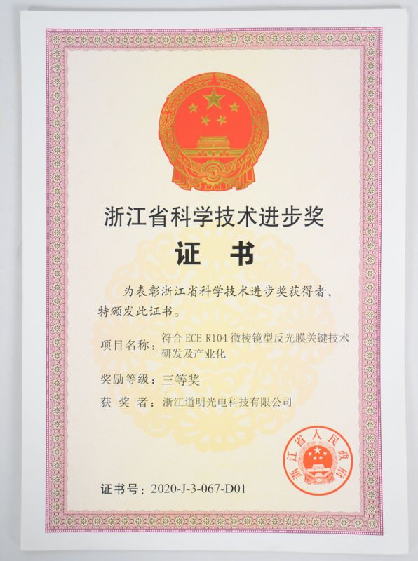 Third Prize of Zhejiang Provincial Science and Technology Progress Award