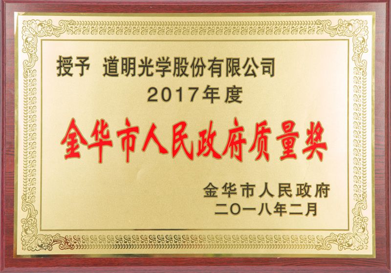Jinhua Municipal People's Government Quality Award