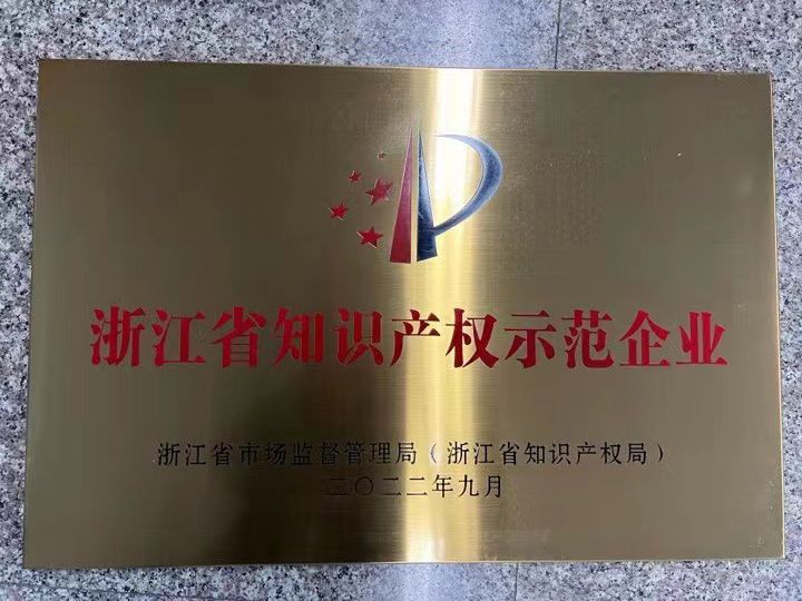 Zhejiang Province Intellectual Property Demonstration Enterprise